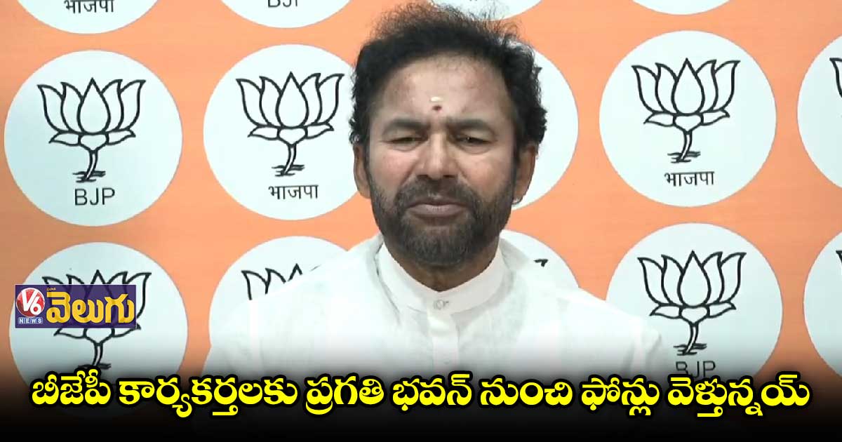 టీఆర్ఎస్ మీద ప్రజల్లో వ్యతిరేకత ఉంది : కిషన్ రెడ్డి